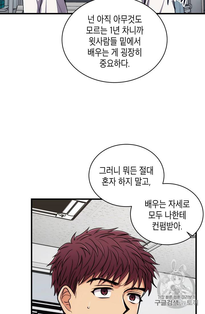 메디컬 환생 66화 42