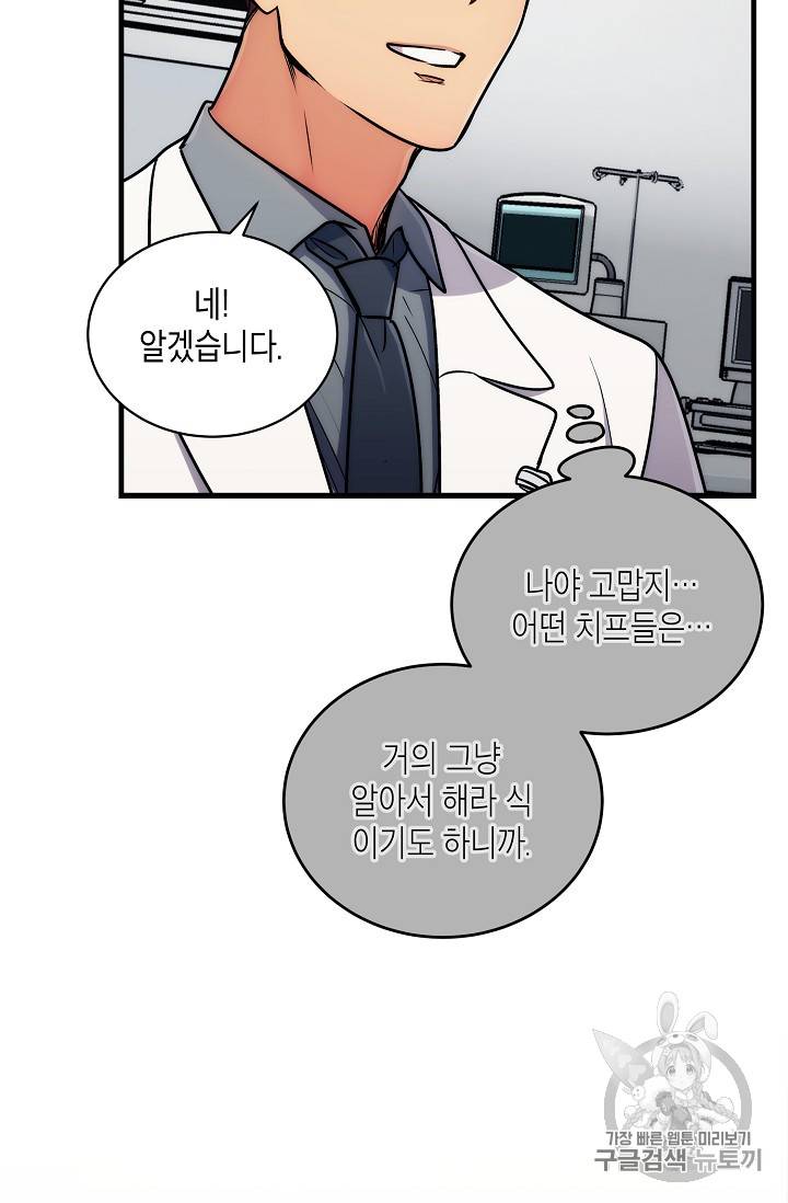 메디컬 환생 66화 43