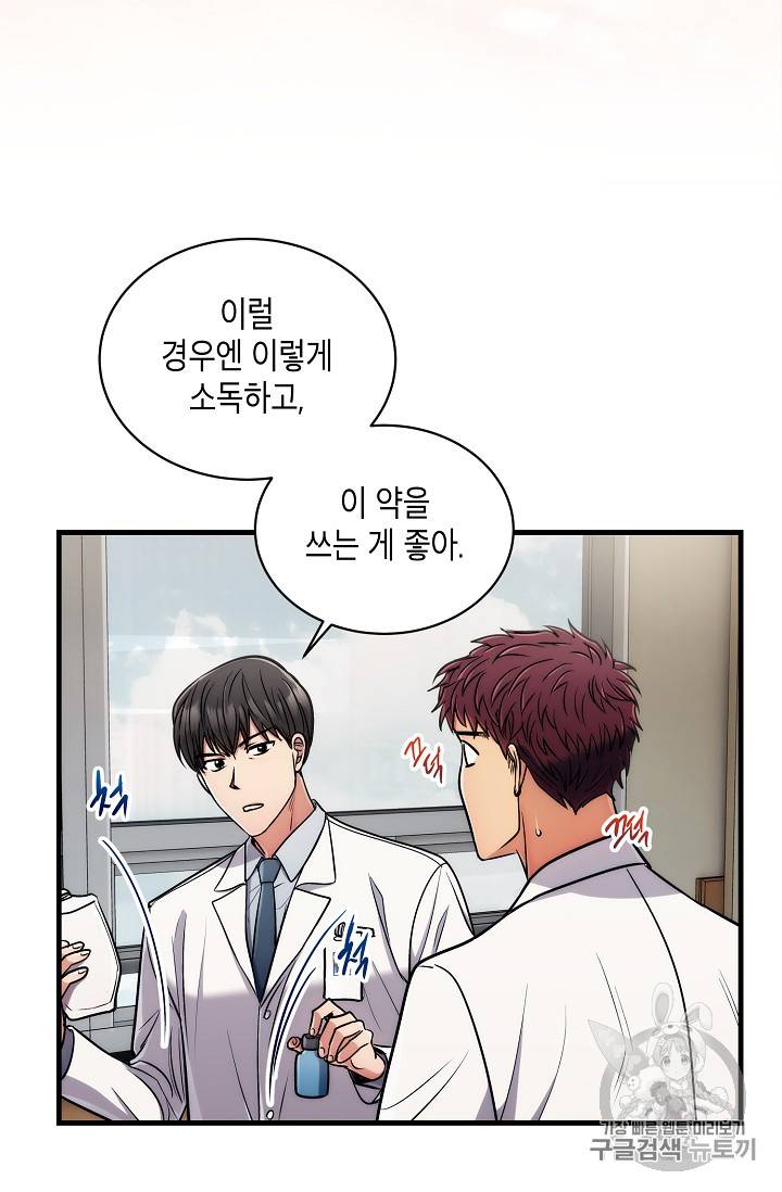메디컬 환생 66화 45