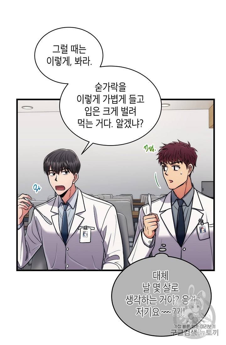 메디컬 환생 66화 46