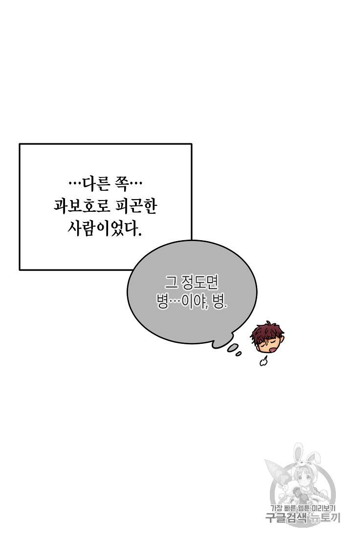 메디컬 환생 66화 47