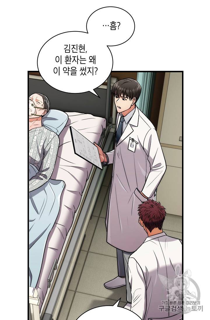메디컬 환생 66화 48