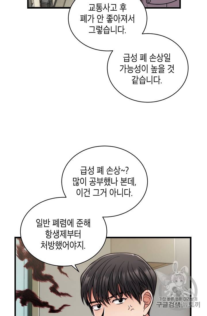 메디컬 환생 66화 49
