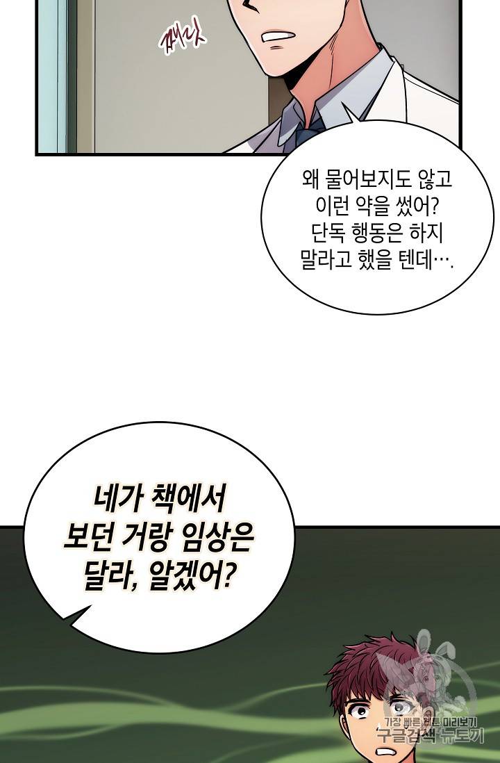 메디컬 환생 66화 50