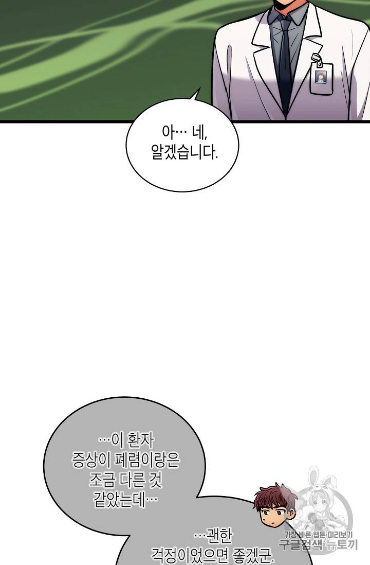 메디컬 환생 66화 51