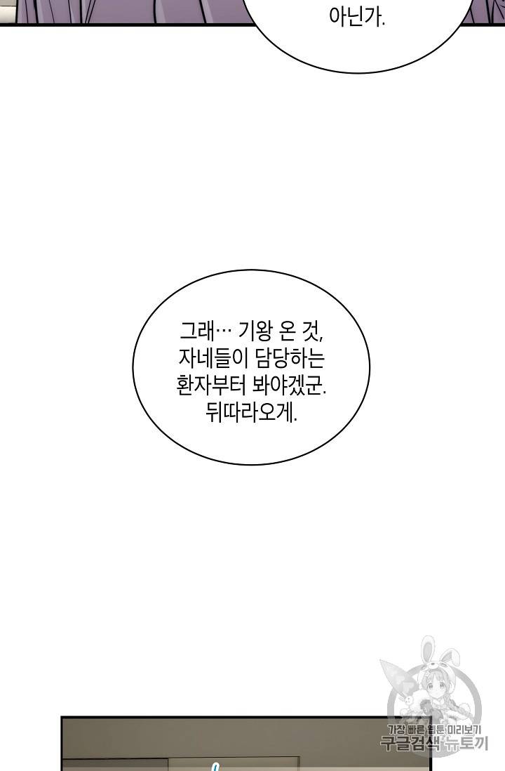 메디컬 환생 66화 55