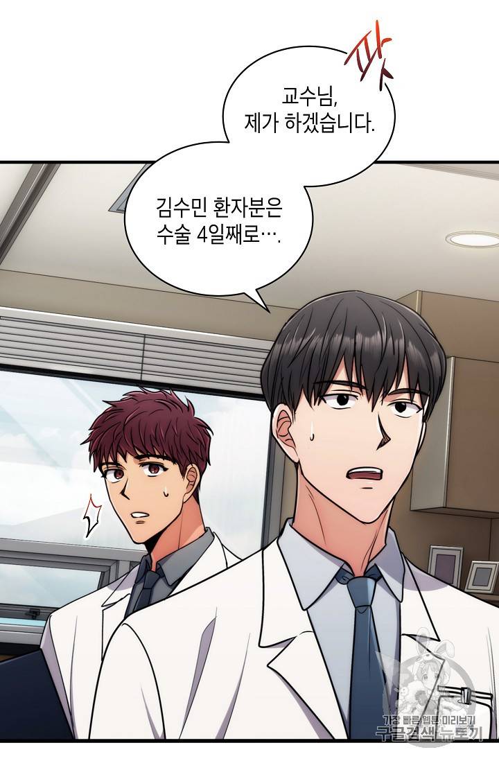메디컬 환생 66화 59
