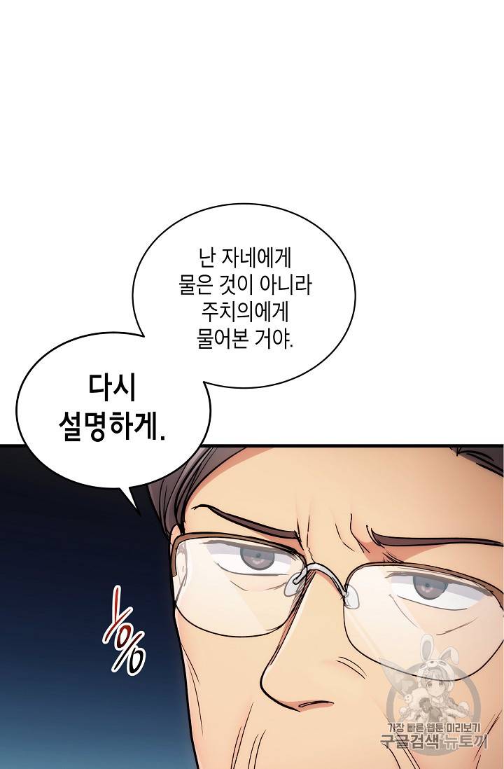 메디컬 환생 66화 60