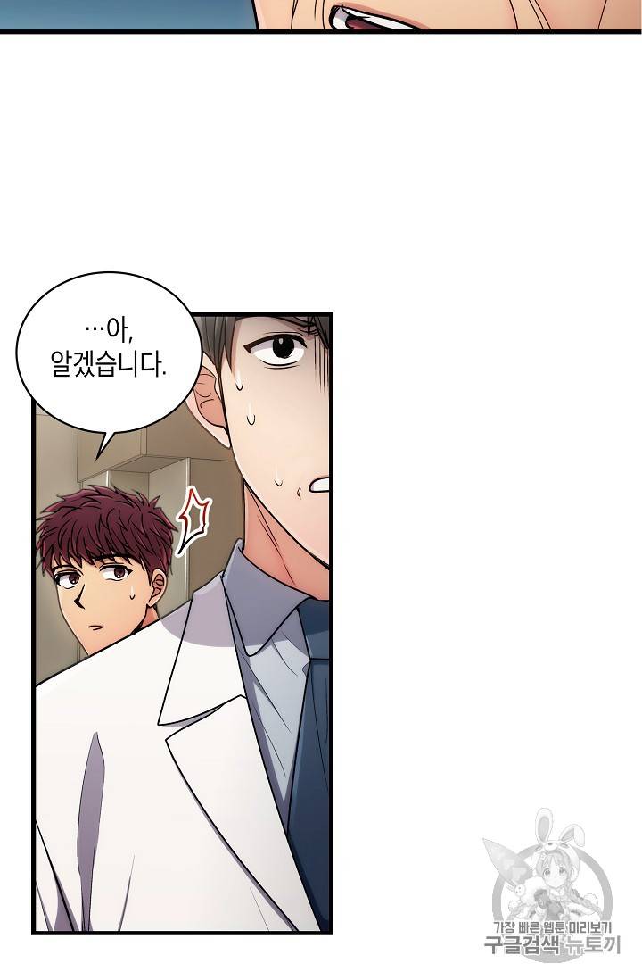 메디컬 환생 66화 61