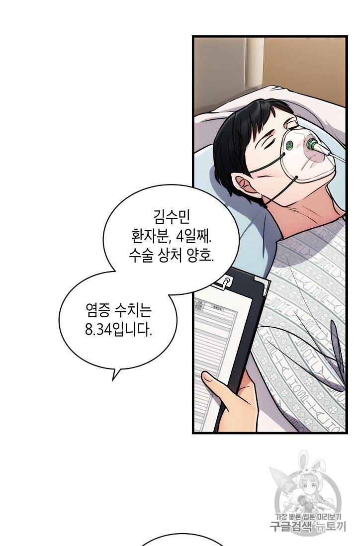 메디컬 환생 66화 62