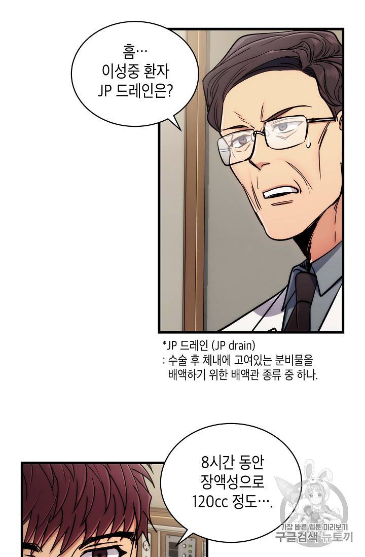 메디컬 환생 66화 65