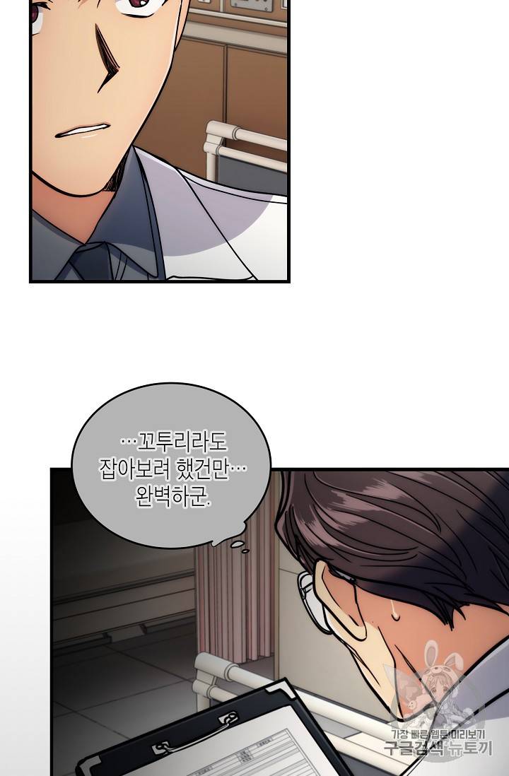 메디컬 환생 66화 66