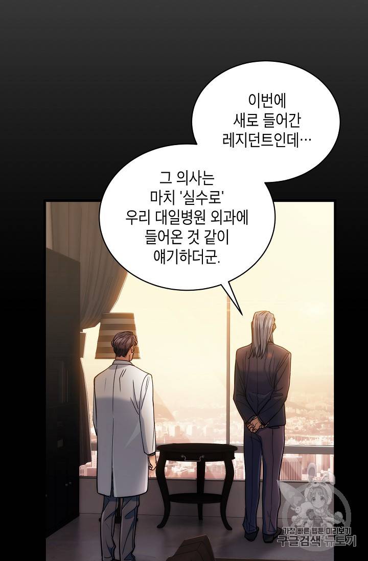 메디컬 환생 66화 68