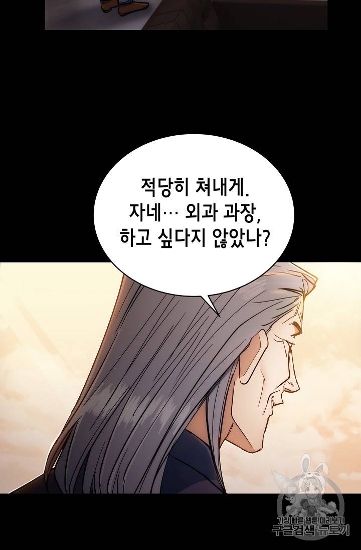 메디컬 환생 66화 69