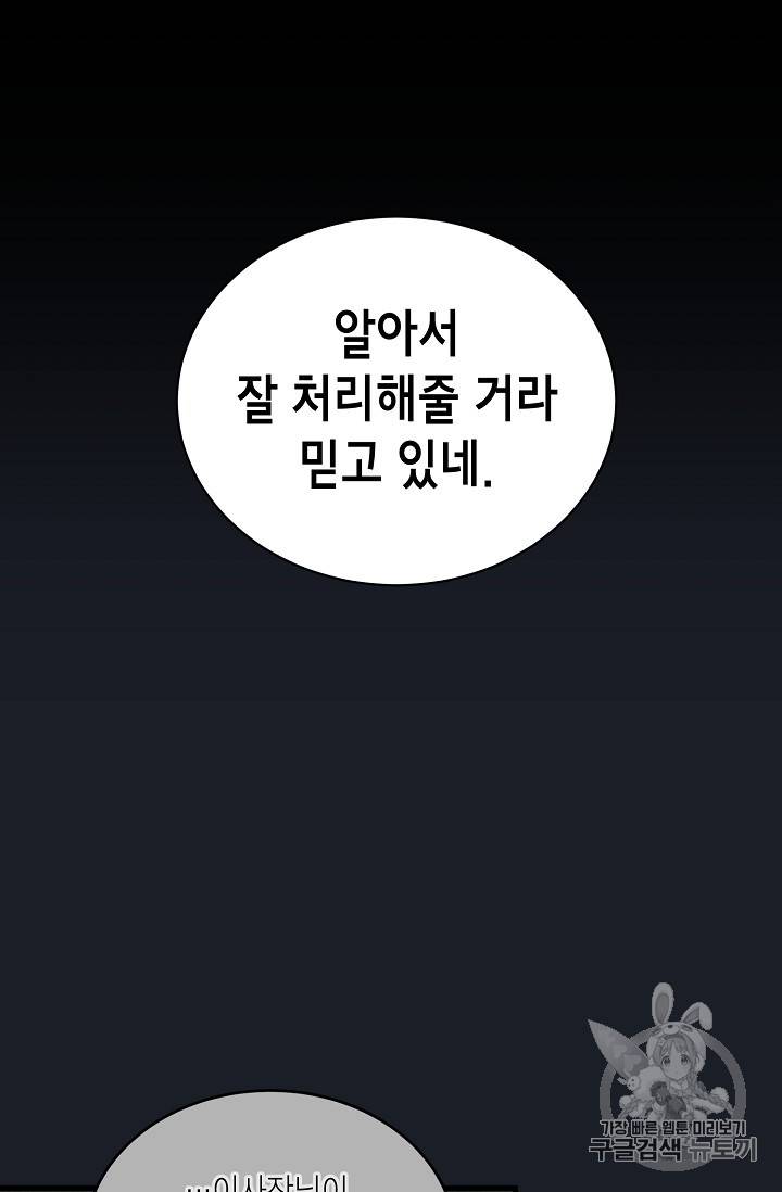 메디컬 환생 66화 70