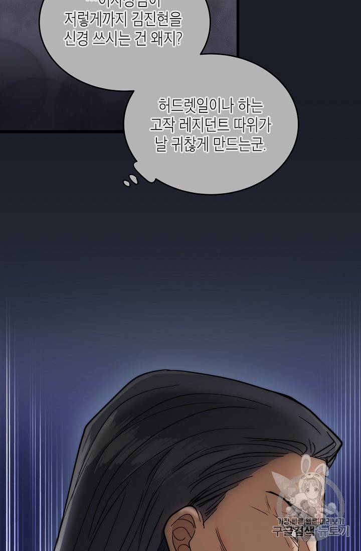 메디컬 환생 66화 71
