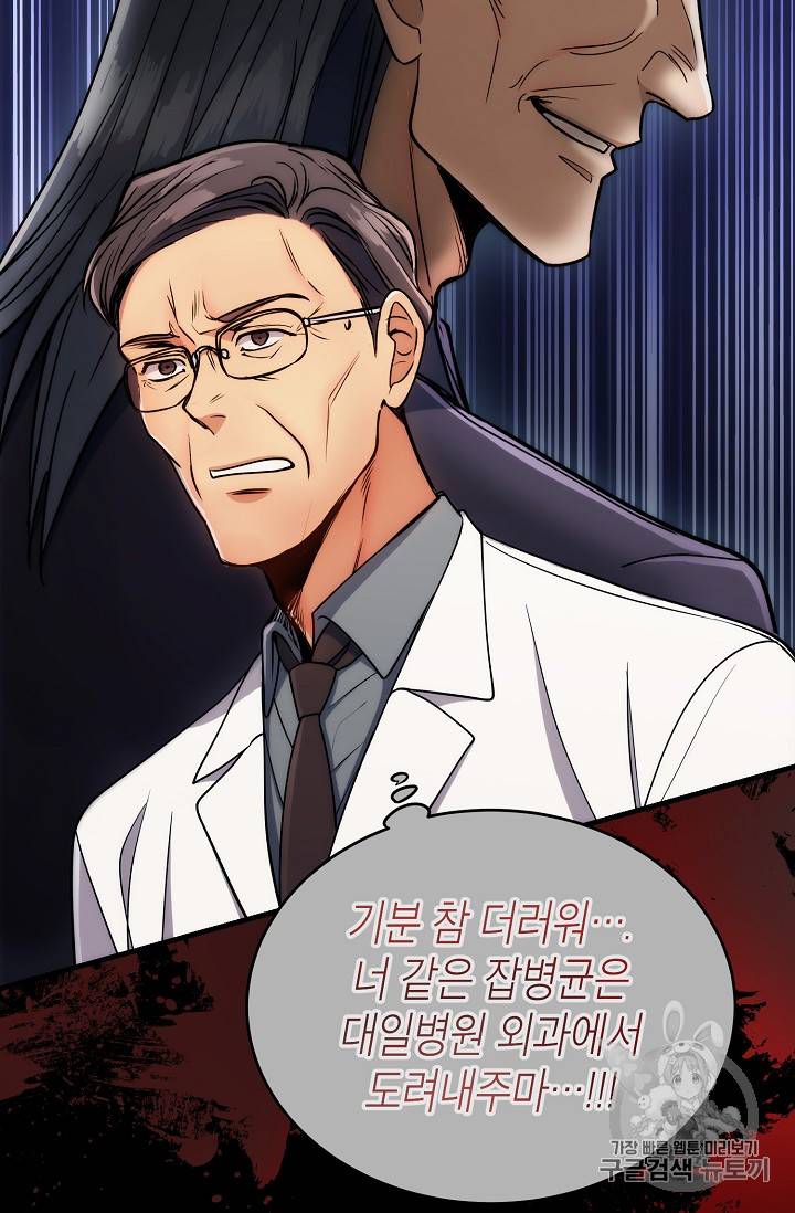 메디컬 환생 66화 72