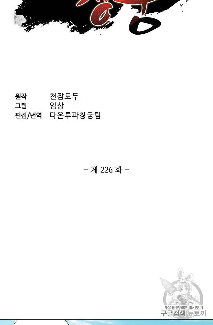 투파창궁 226화 2