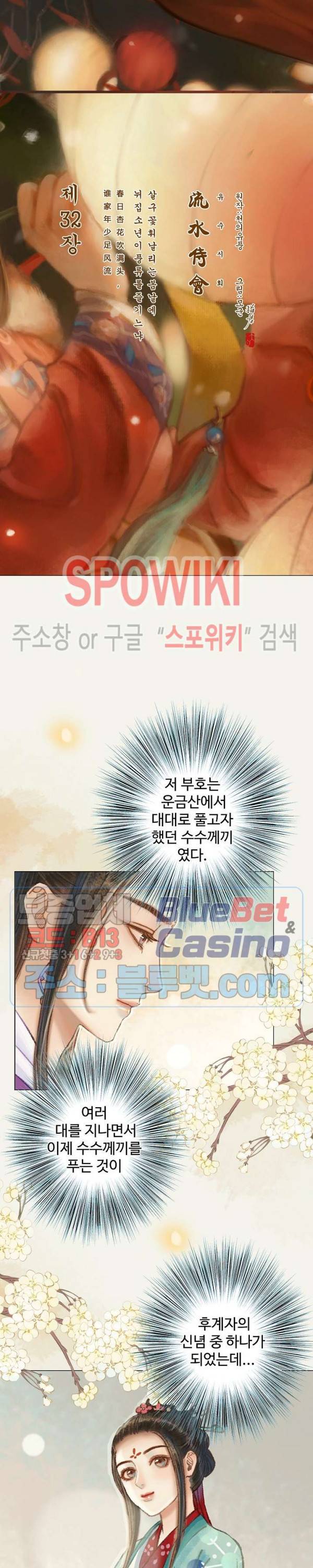 봉수황 - 산음공주 85화 3