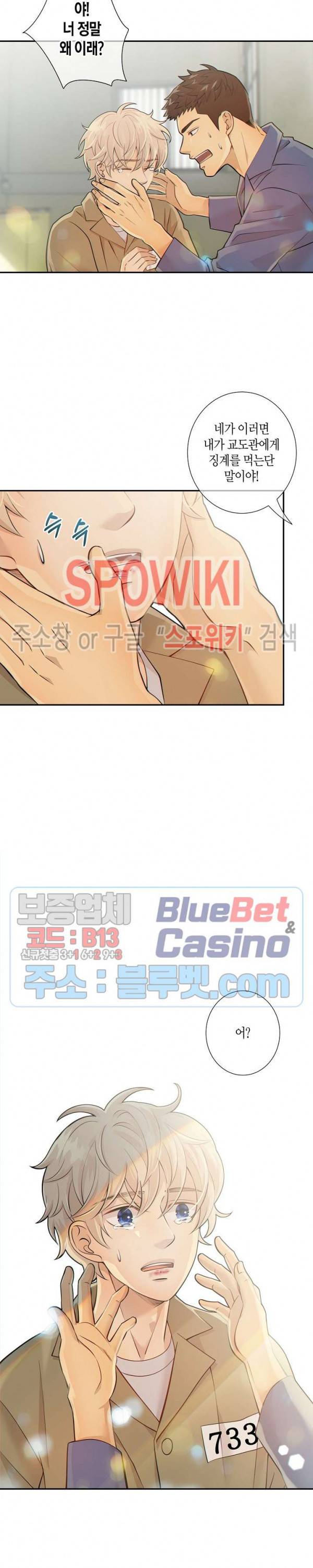 개와 늑대의 시간 14화 4