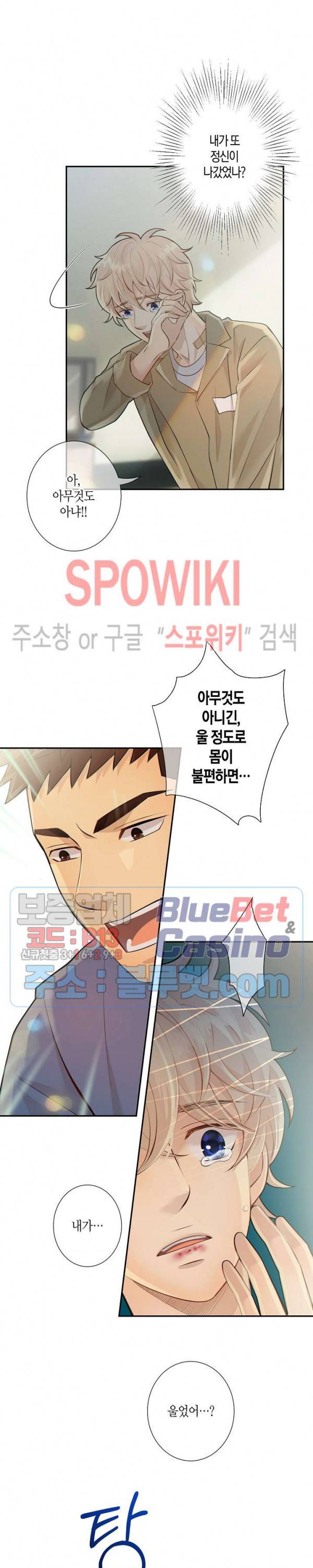 개와 늑대의 시간 14화 5