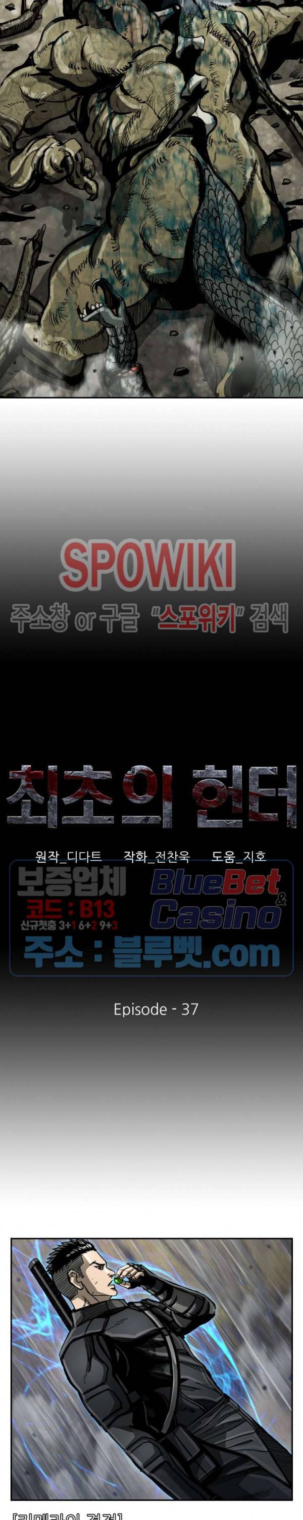 최초의 헌터 37화 4