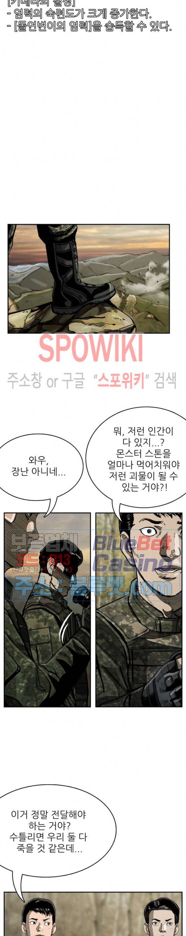 최초의 헌터 37화 5