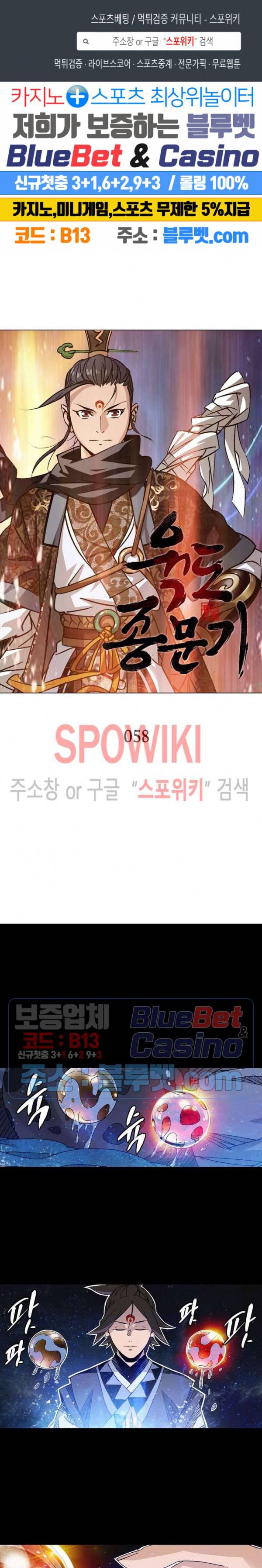 육도종문기 58화 1