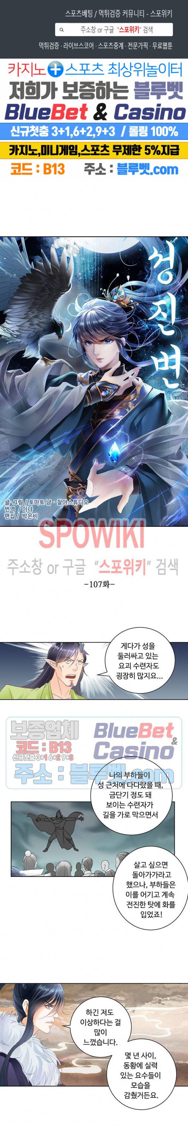성진변 107화 1