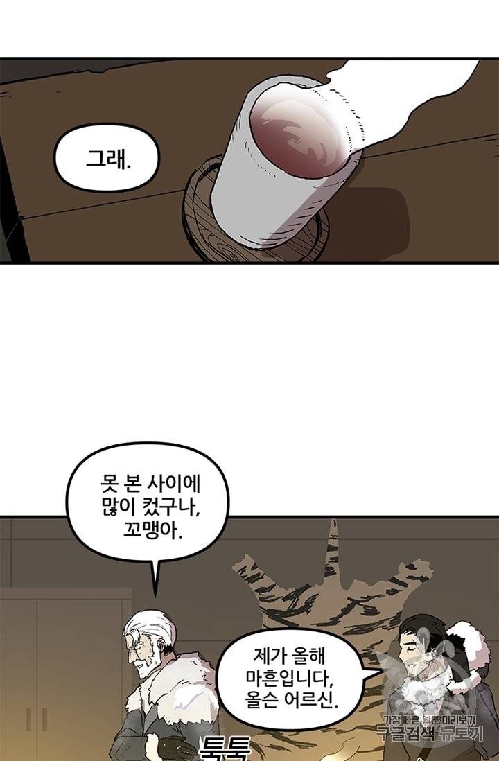 나 홀로 버그로 꿀빠는 플레이어 16화 5