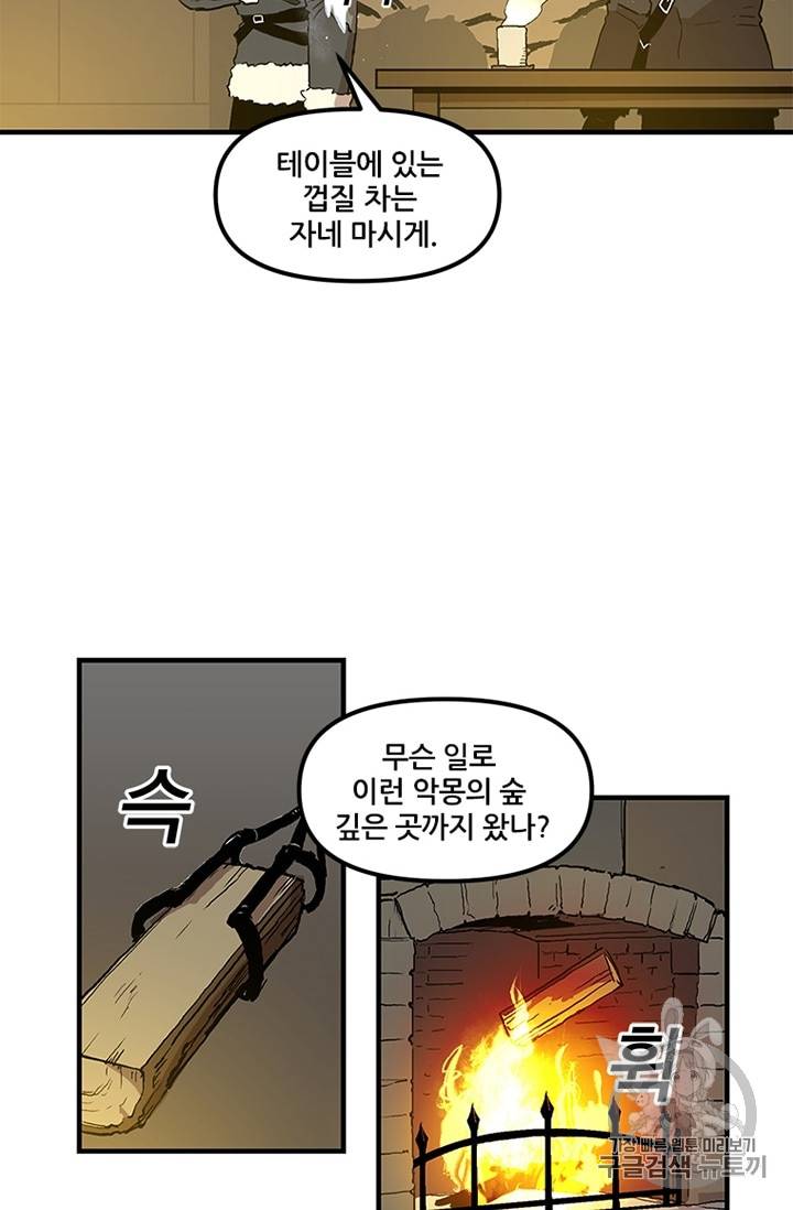 나 홀로 버그로 꿀빠는 플레이어 16화 6