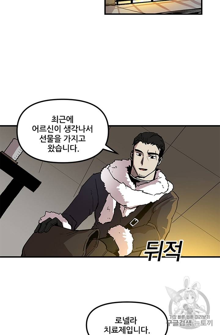 나 홀로 버그로 꿀빠는 플레이어 16화 7