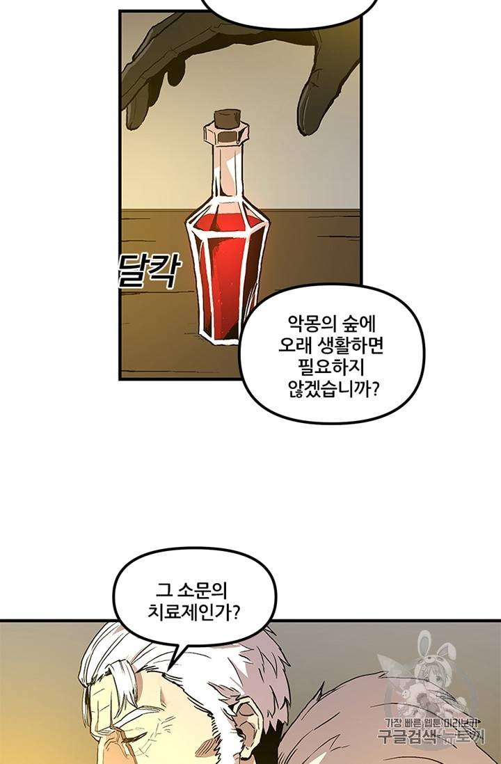 나 홀로 버그로 꿀빠는 플레이어 16화 8