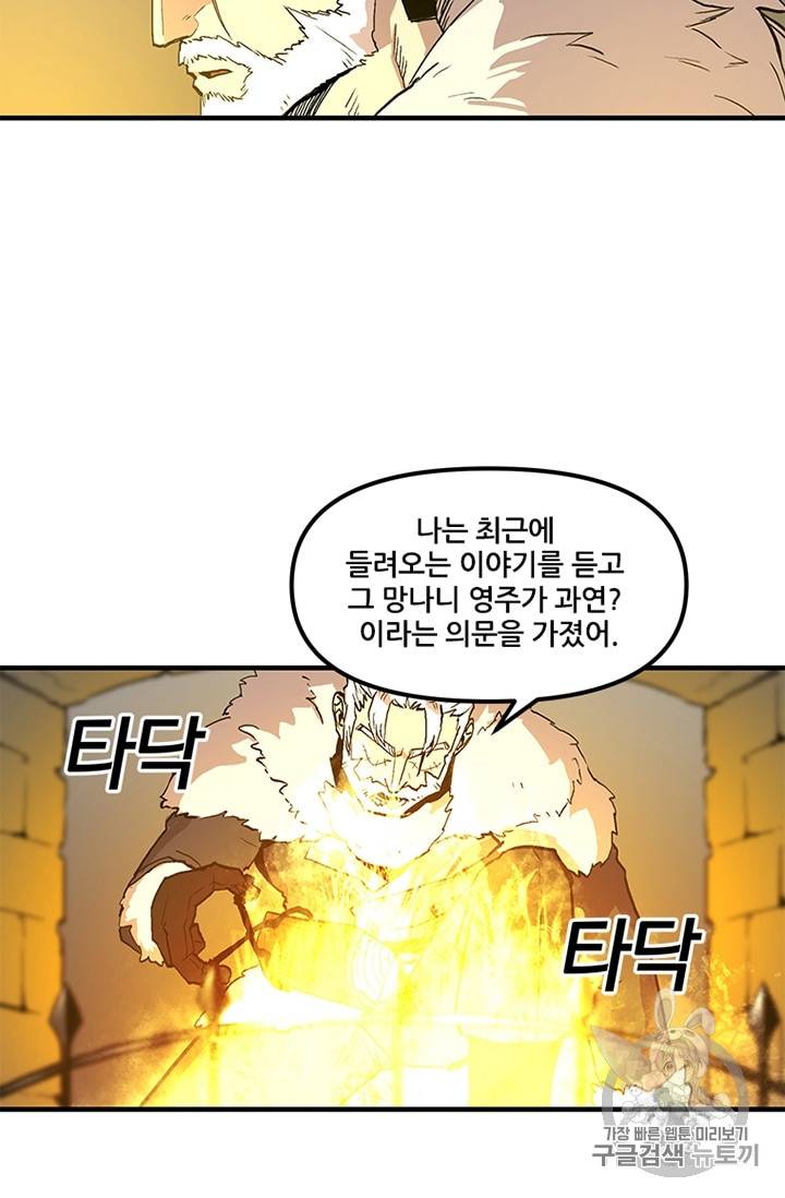 나 홀로 버그로 꿀빠는 플레이어 16화 9