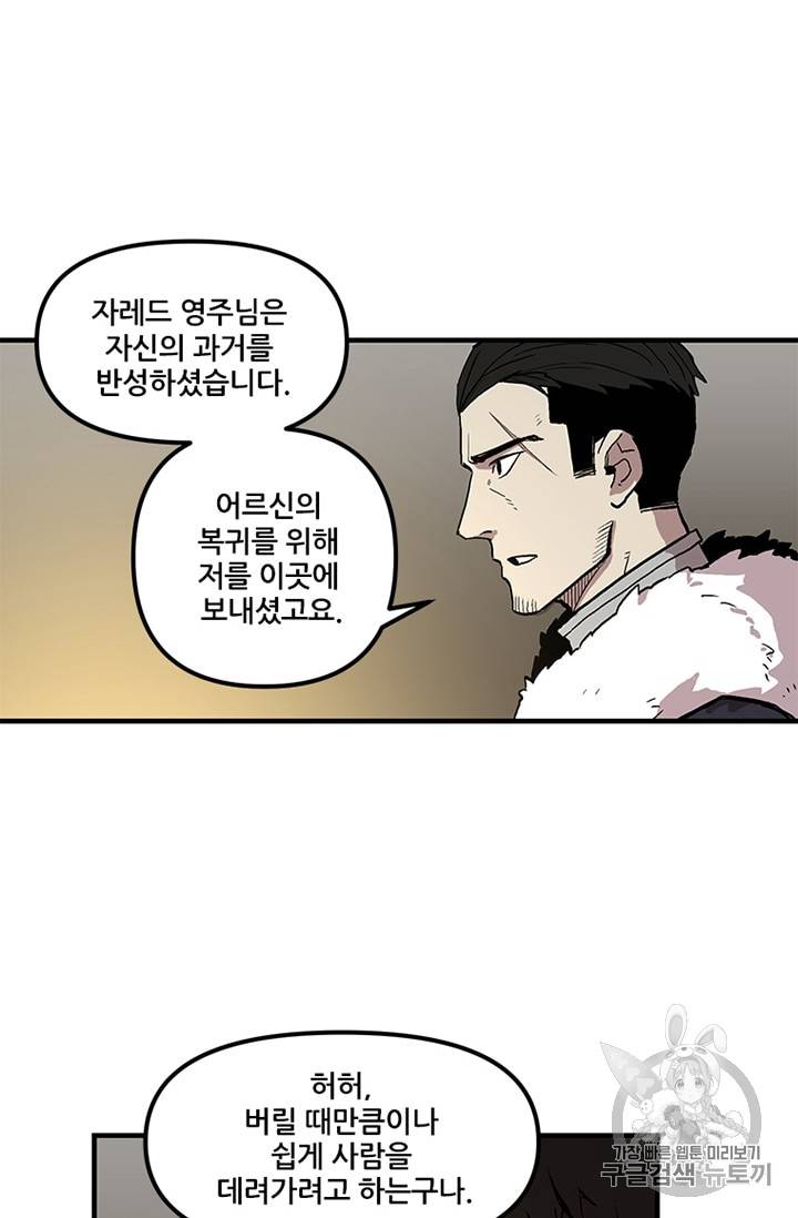 나 홀로 버그로 꿀빠는 플레이어 16화 10