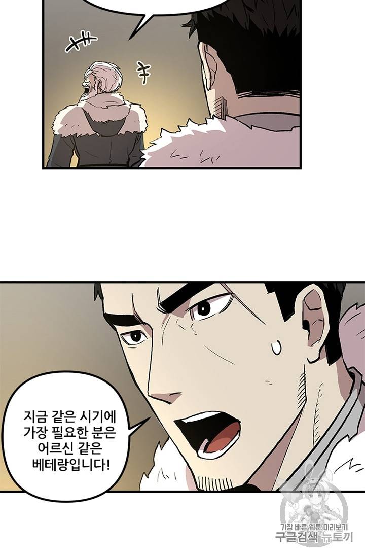 나 홀로 버그로 꿀빠는 플레이어 16화 11