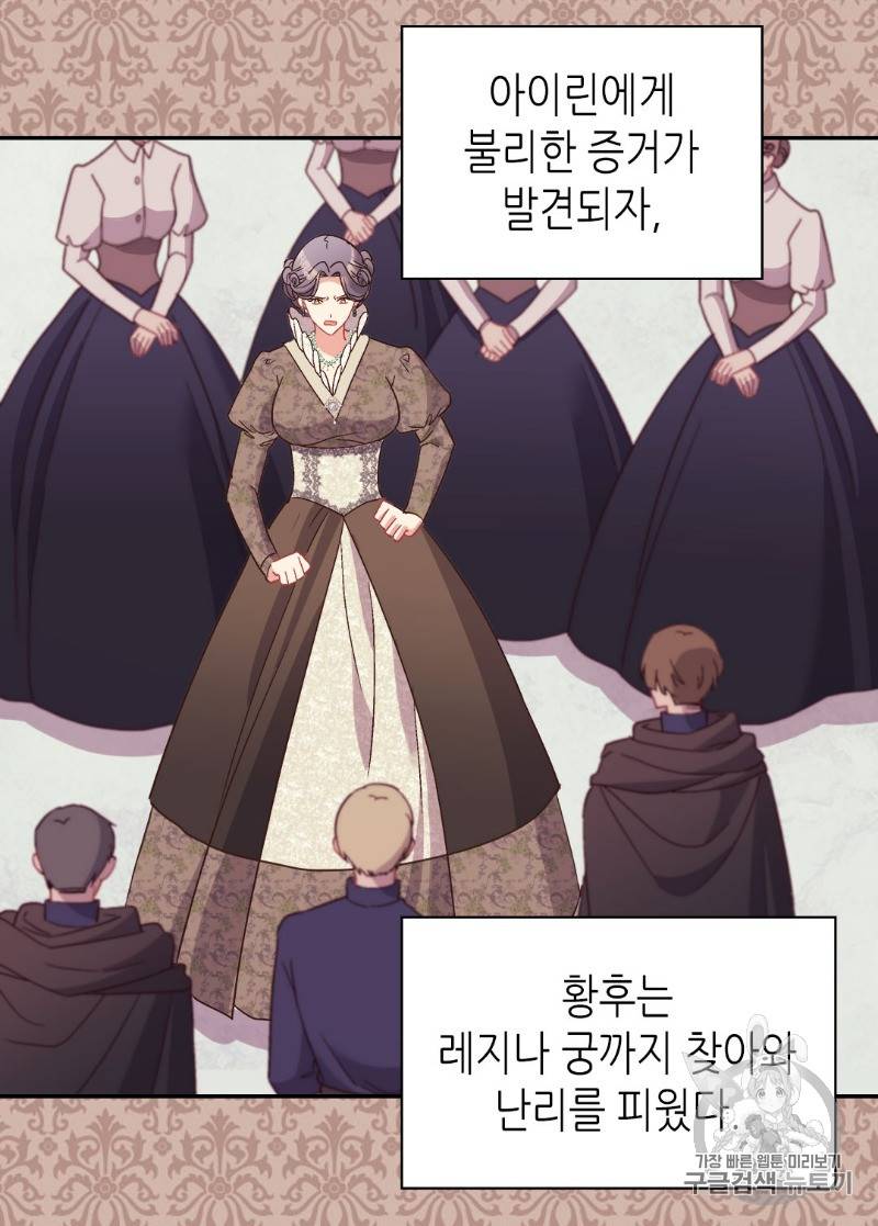 악녀의 정의 119화 3
