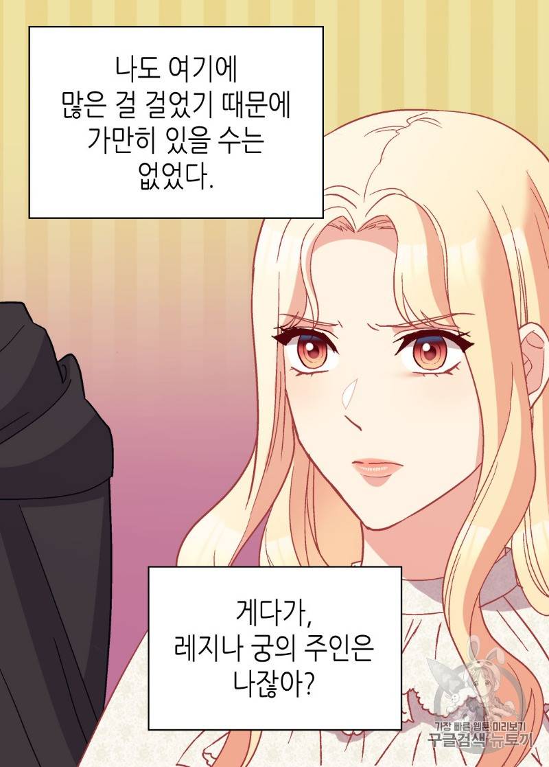 악녀의 정의 119화 5