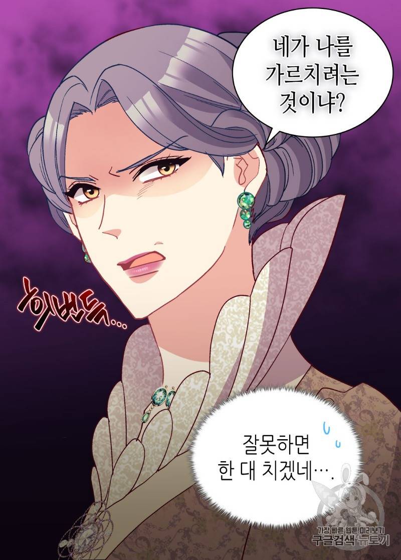악녀의 정의 119화 7