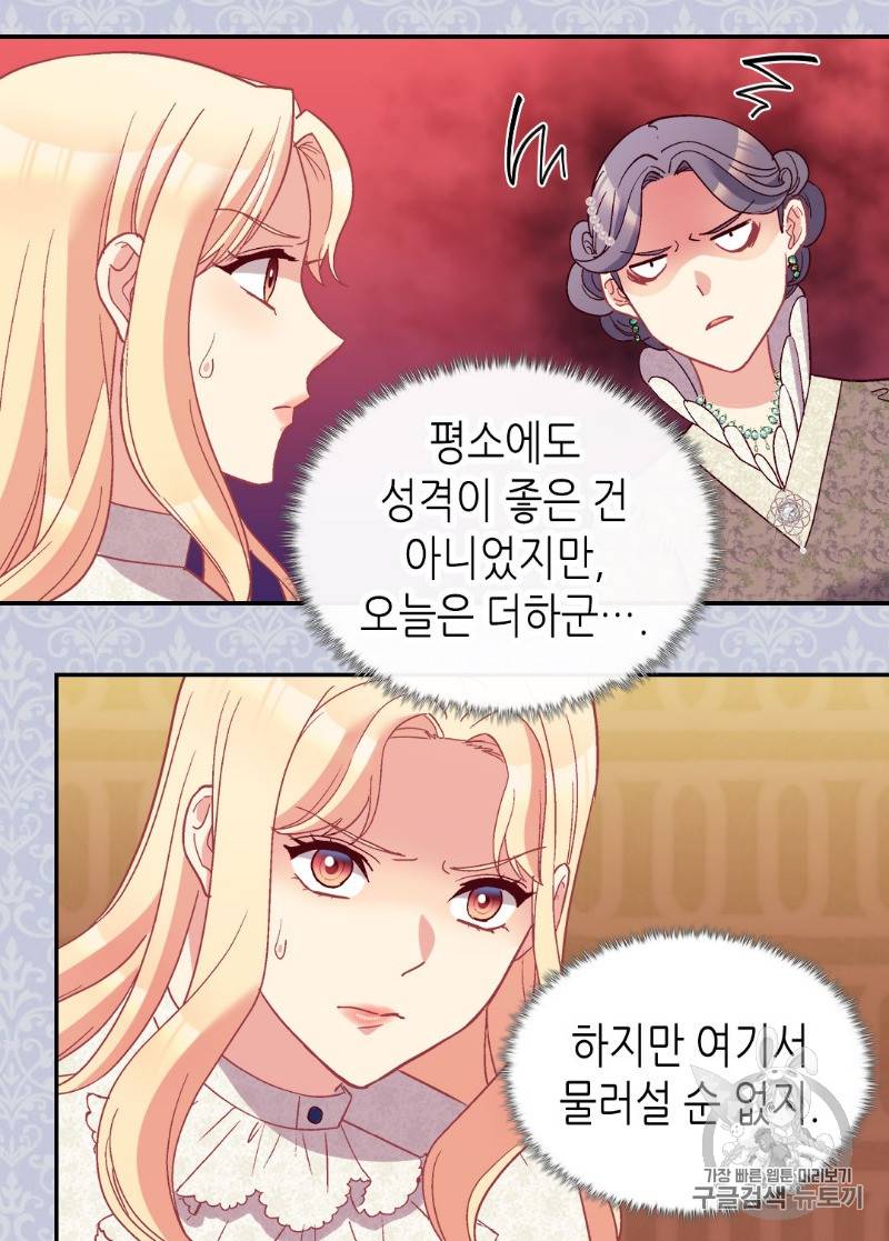 악녀의 정의 119화 8