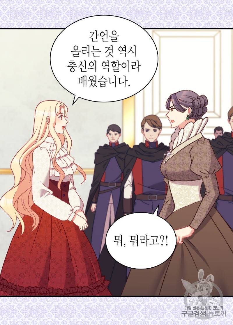 악녀의 정의 119화 9