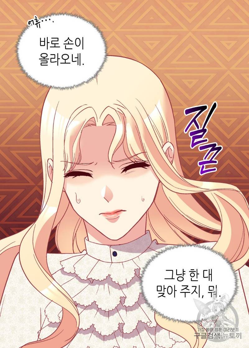 악녀의 정의 119화 11