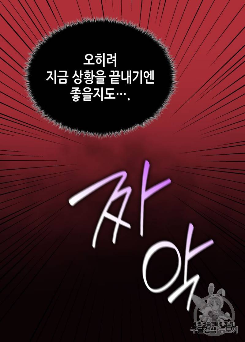악녀의 정의 119화 12