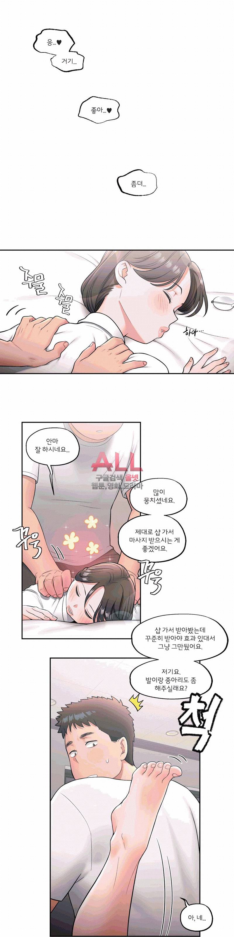 섹서사이즈 28화 3