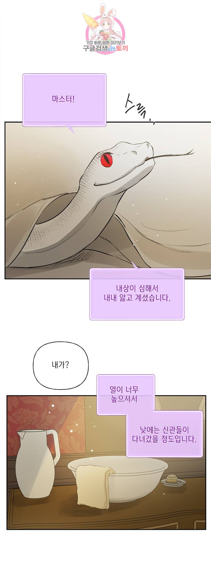 금발의 정령사 35화 7