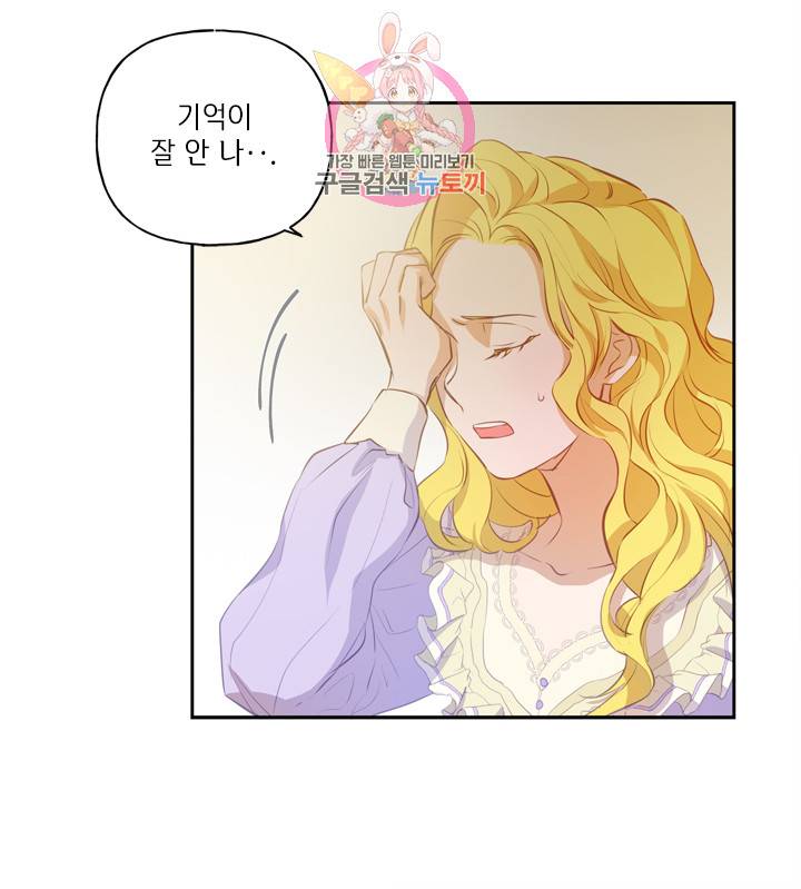 금발의 정령사 35화 8