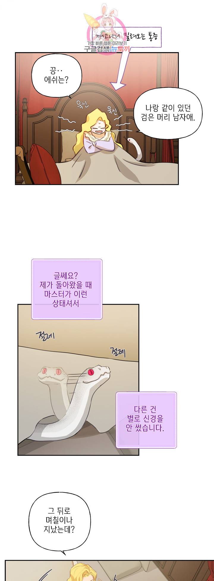 금발의 정령사 35화 9