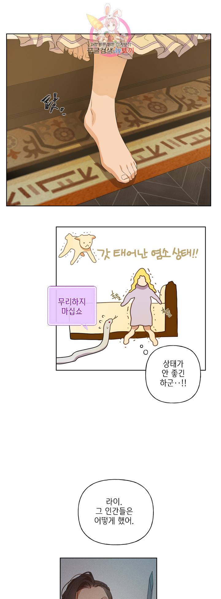 금발의 정령사 35화 11