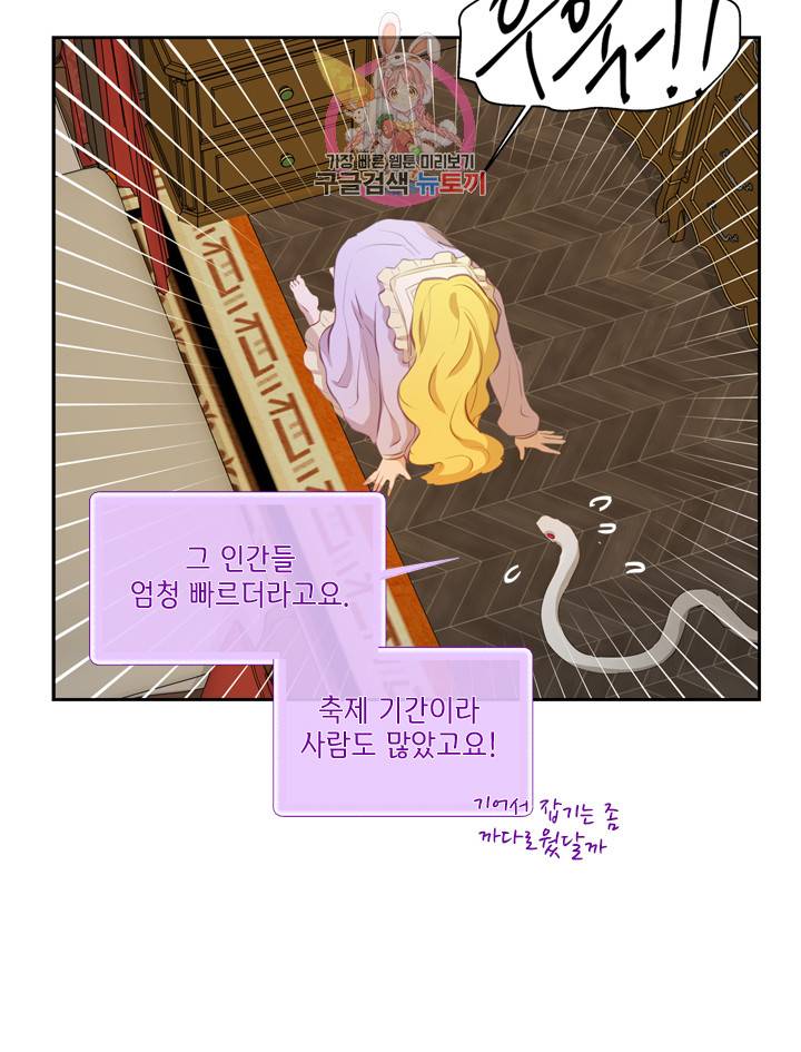 금발의 정령사 35화 14