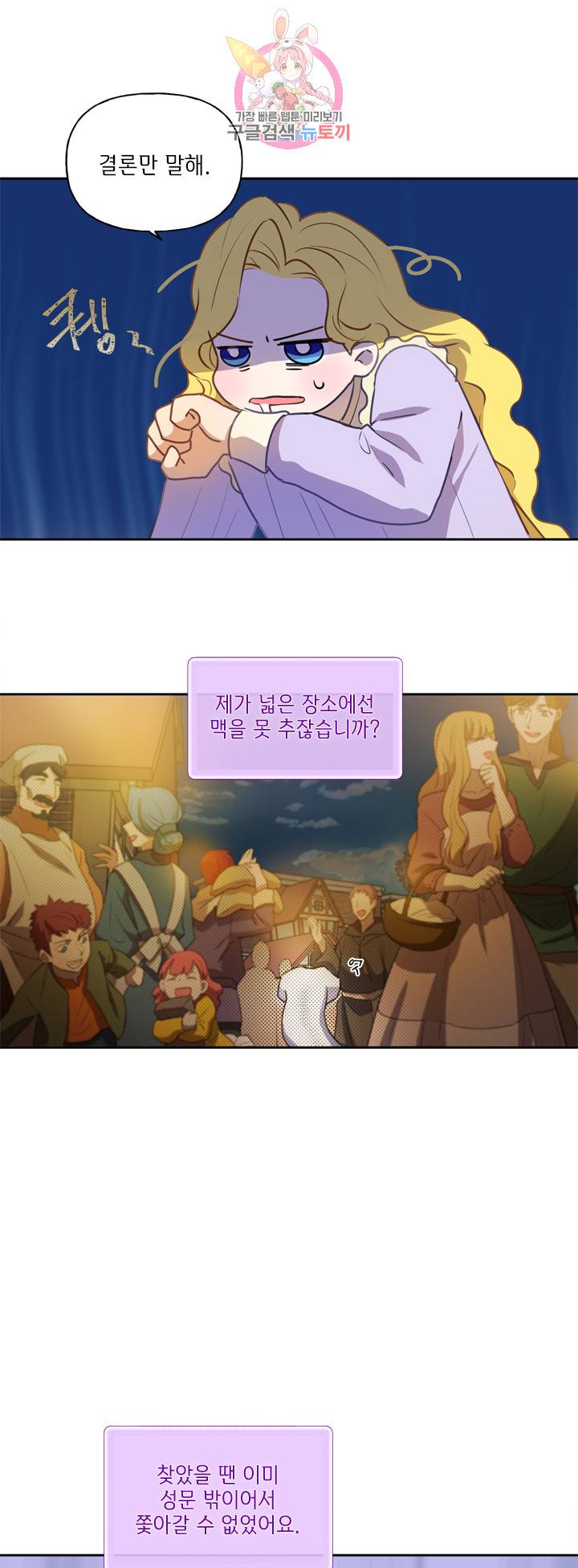 금발의 정령사 35화 15